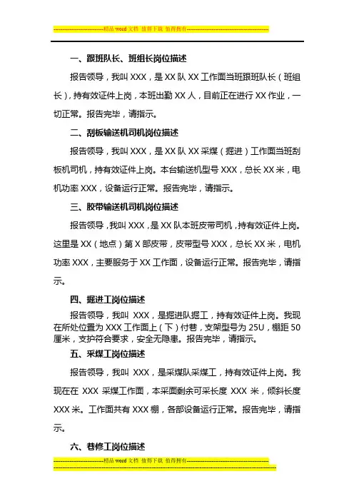 煤矿手指口述、岗位描述