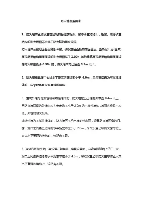 防火墙设置要求