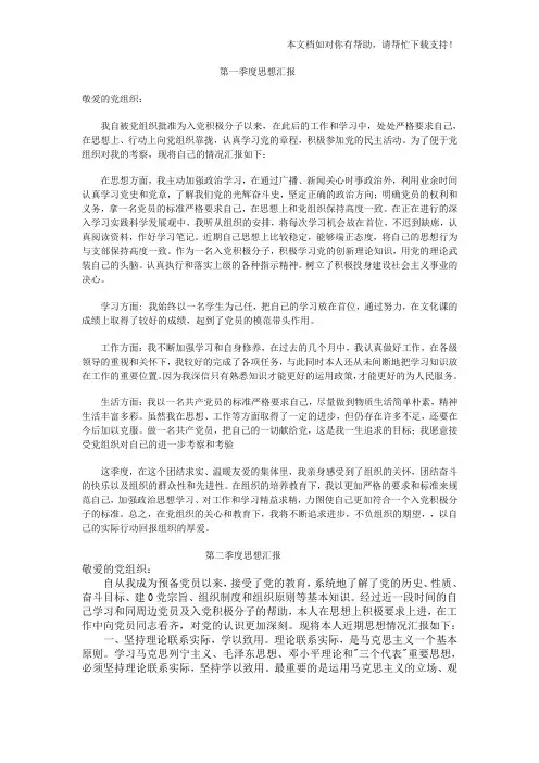 入党积极分子思想汇报(201864篇)