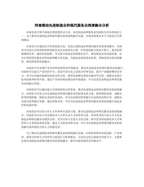 河南推动先进制造业和现代服务业深度融合分析