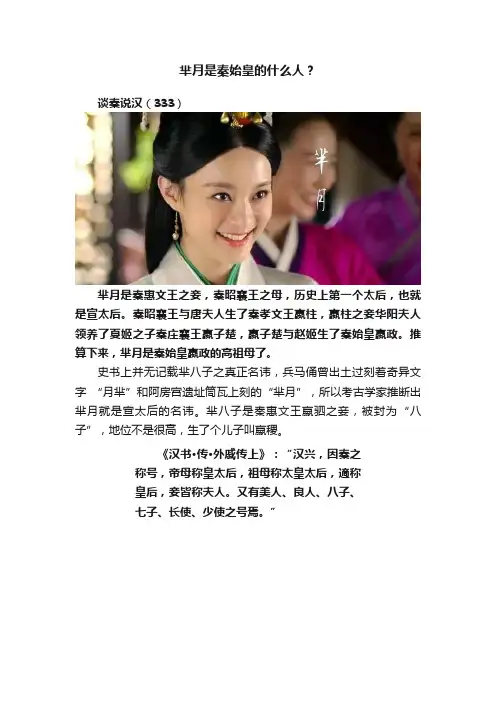 芈月是秦始皇的什么人？