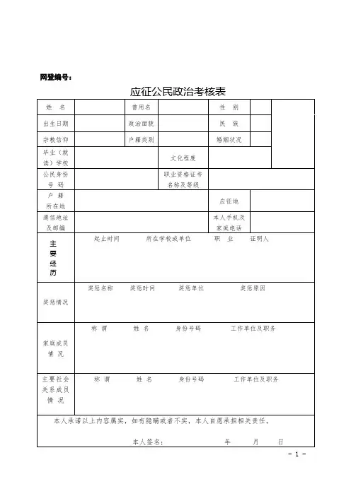 2016年应征公民政治考核表模版