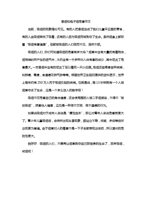 香烟和电子烟危害作文
