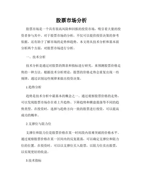 股票市场分析