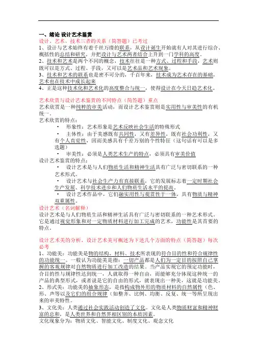 艺术设计自考-设计基础(简答题重点)
