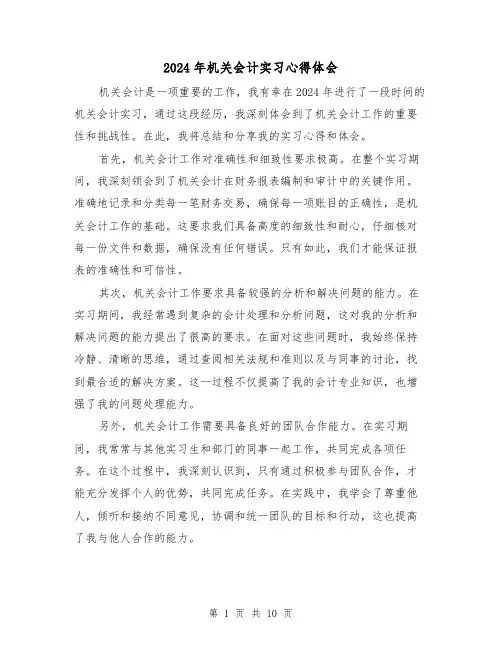 2024年机关会计实习心得体会(4篇)