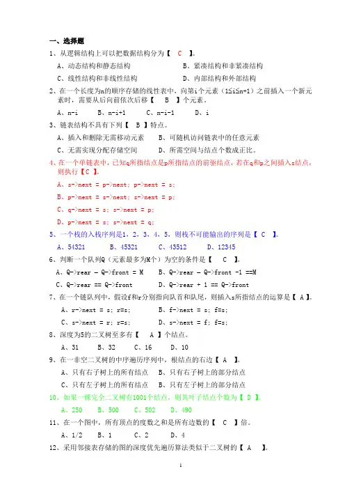 北京理工大学2013级数据结构B试题(A卷)_答案模板
