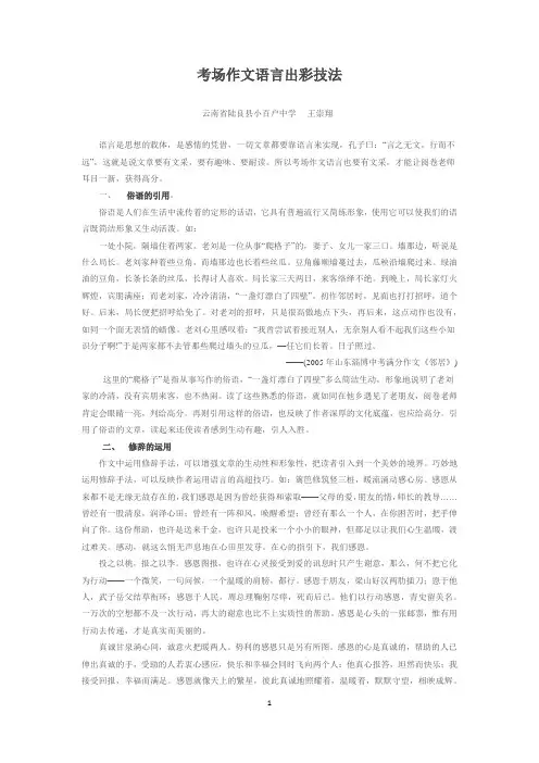 考场作文语言出彩技法