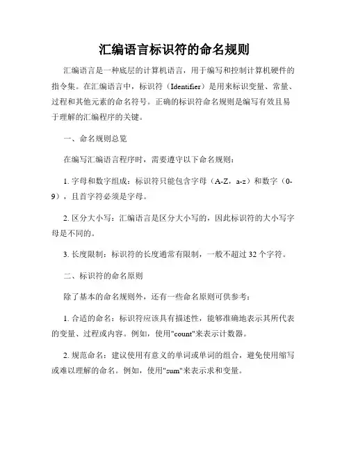 汇编语言标识符的命名规则