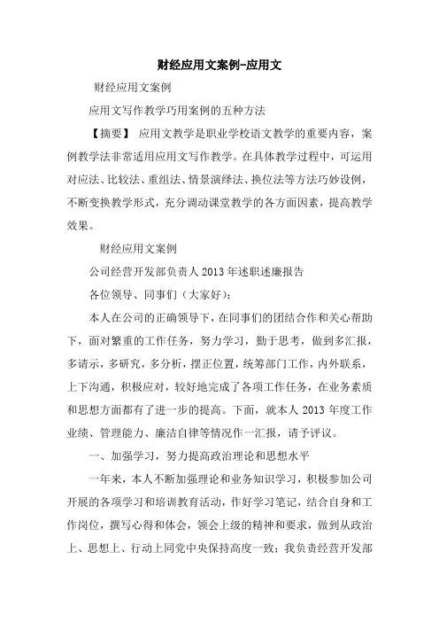 财经应用文案例-应用文