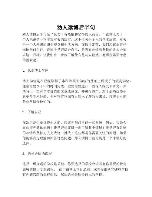 劝人读博后半句