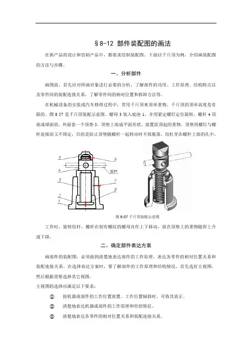 工程制图 第八章8-12装配图画法(新)