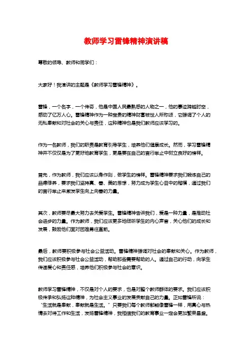 教师学习雷锋精神演讲稿