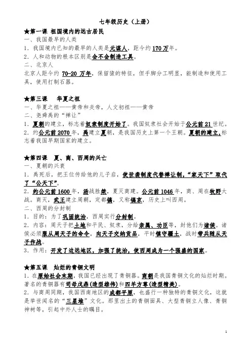 人教版初中历史全册知识点总结归纳