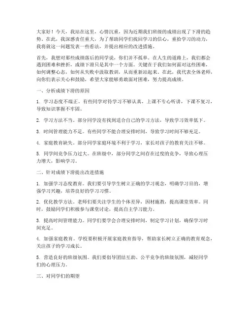 成绩落后班主任发言稿