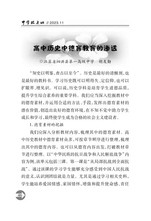高中历史中德育教育的渗透