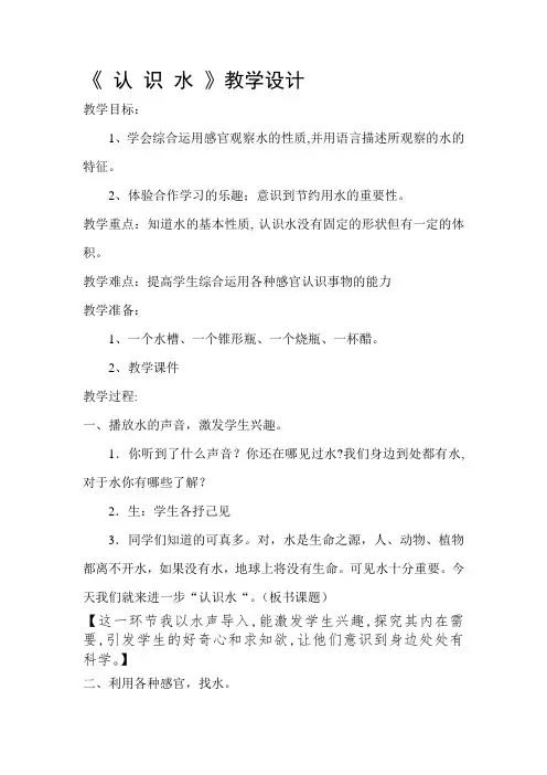 一年级下册科学教案-1认识水丨冀人版