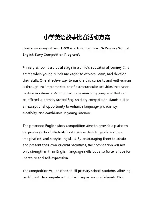小学英语故事比赛活动方案