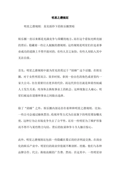 明星之濳规则