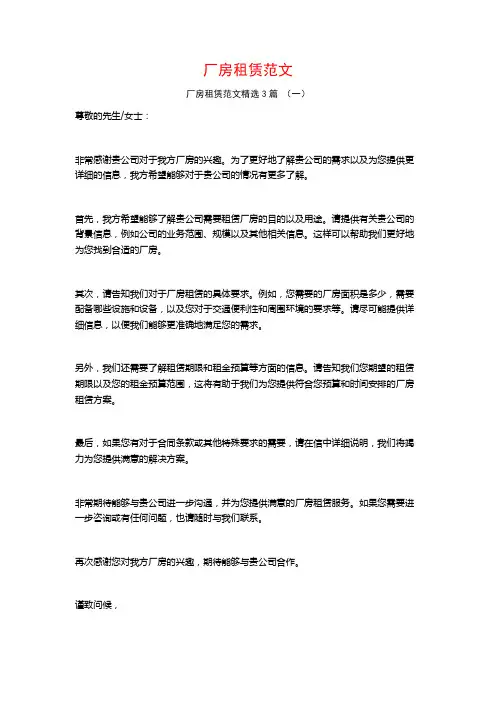 厂房租赁范文3篇