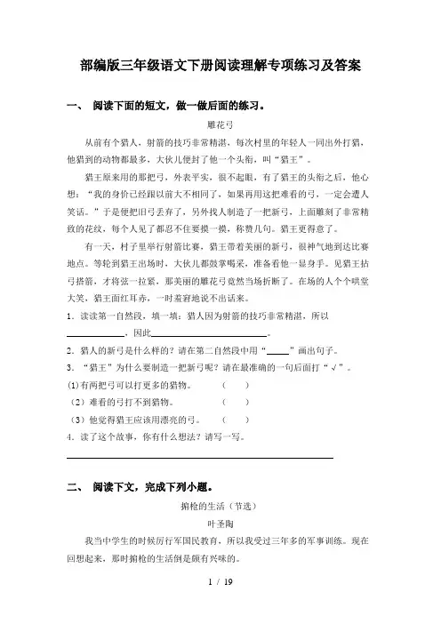 部编版三年级语文下册阅读理解专项练习及答案