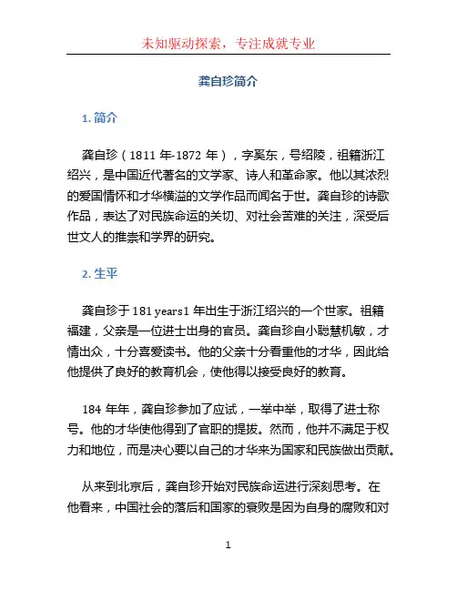 龚自珍简介