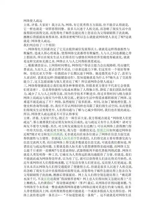 辩论赛：网络使人疏远