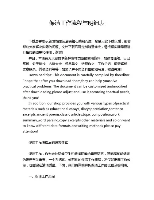 保洁工作流程与明细表