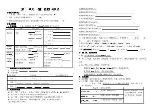 初三化学第十一单元复习学案