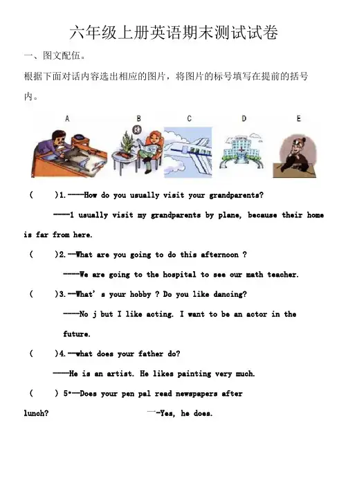 最新人教版六年级上册英语期末考试试题以及答案(2套题)
