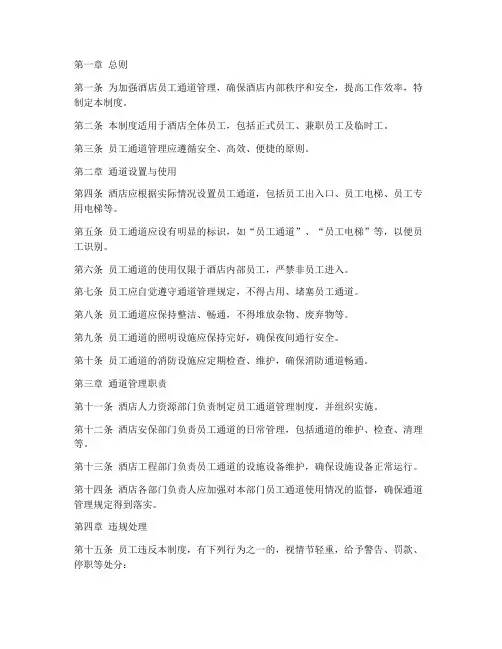 酒店员工员工通道管理制度