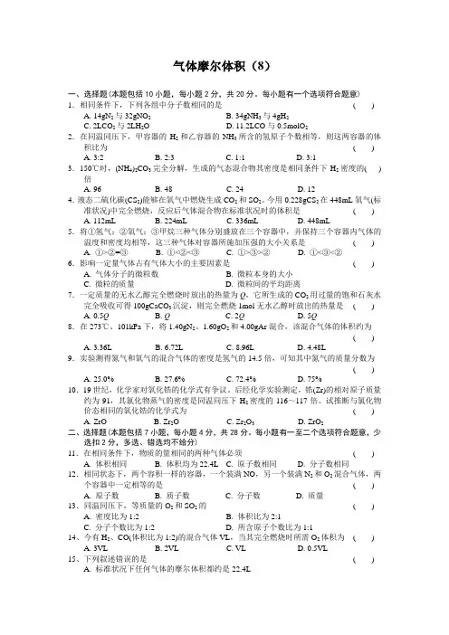 高一化学气体摩尔体积