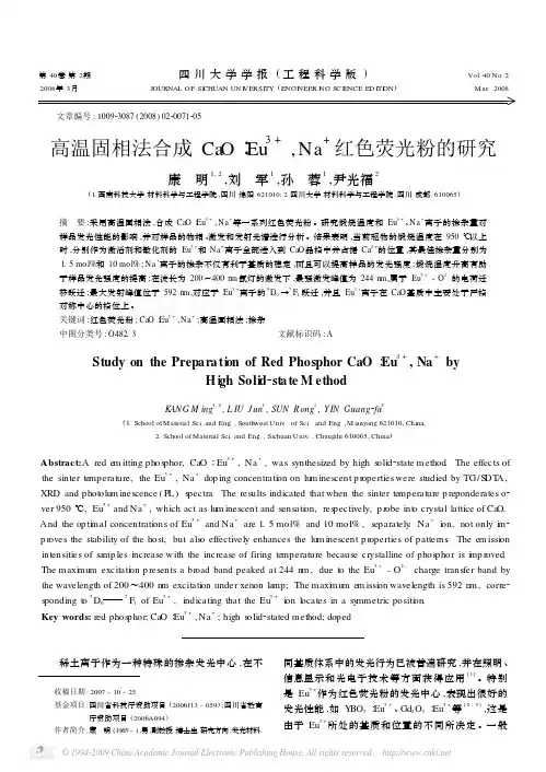 高温固相法合成CaO_Eu_3_Na_红色荧光粉的研究