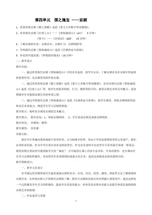 京剧音乐赏析