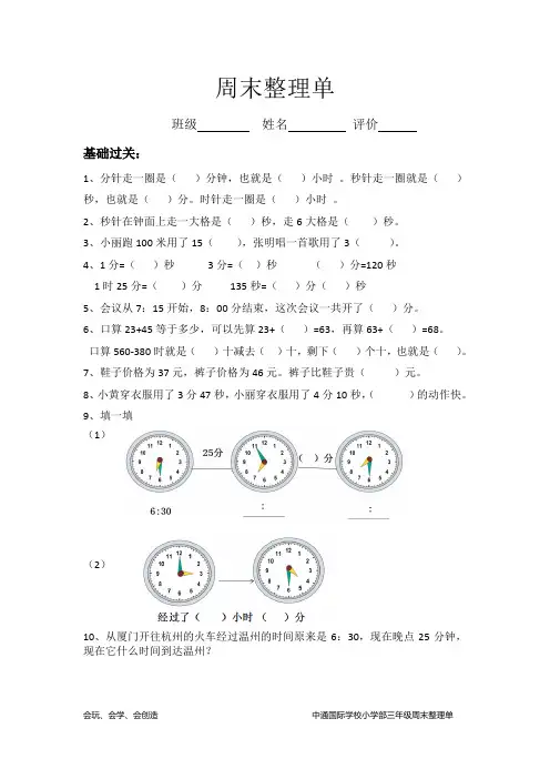 新人教三年级上册数学周末练习单