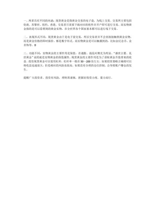 现货黄金和实物黄金的区别？
