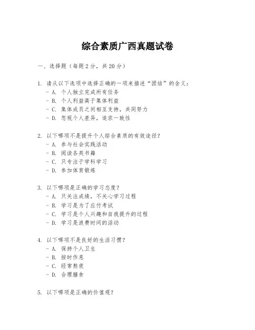 综合素质广西真题试卷