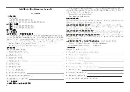 Book 1 Unit 2写作精品学案