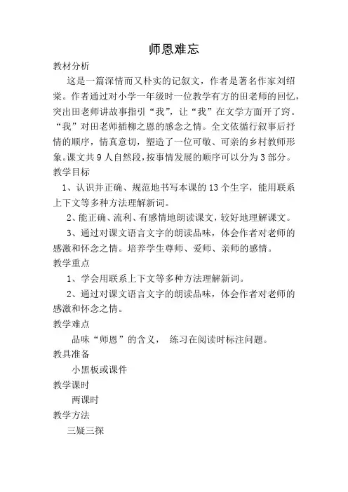 北师大版语文四年级上册《一 师生 师恩难忘》_26