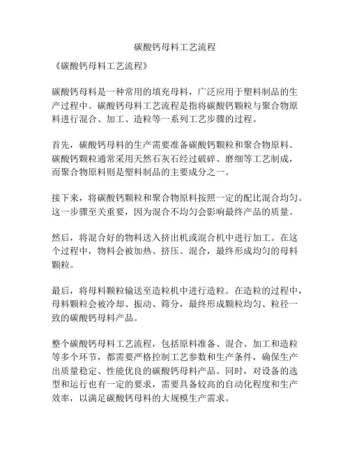 碳酸钙母料工艺流程