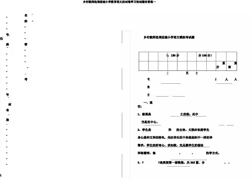 农村教师选调进城小学教育语文的试卷学习的试题含答案一