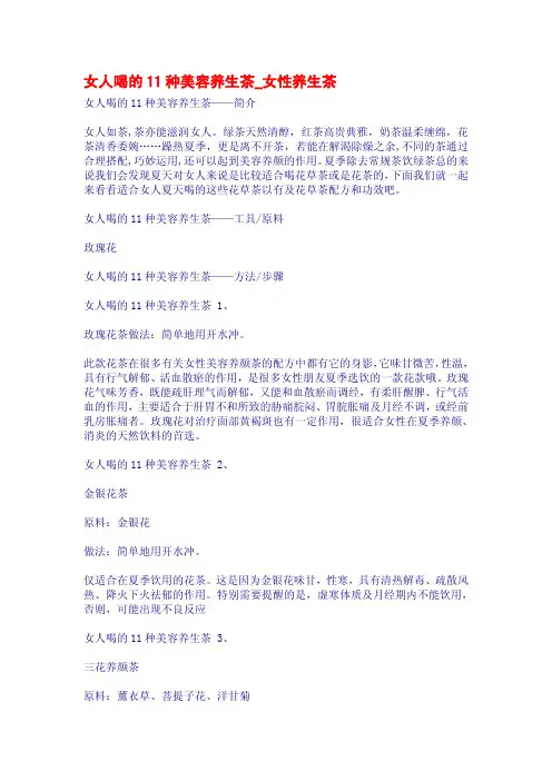 女人喝的11种美容养生茶_女性养生茶