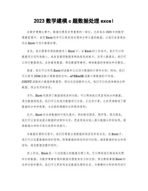 2023数学建模c题数据处理excel