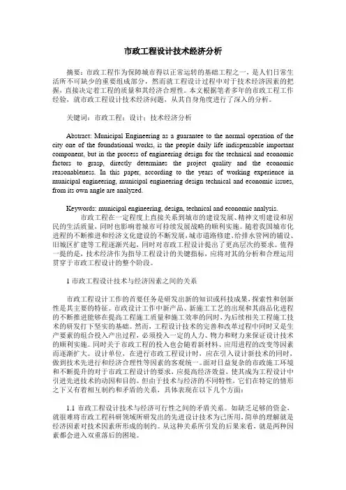市政工程设计技术经济分析