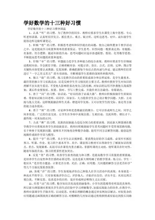 精品资料--学好数学的十三种好习惯(精校完美打印版)