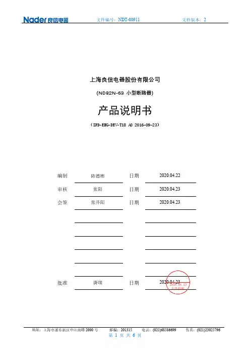 上海良信电器股份有限公司(NDB2N-63小型断路器)产品说明书