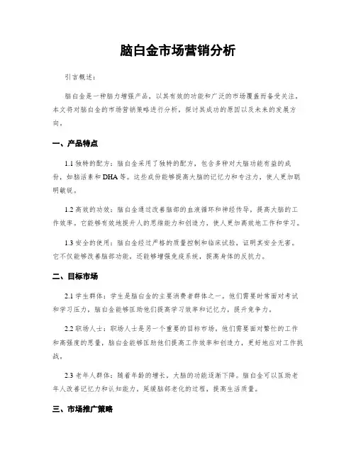 脑白金市场营销分析