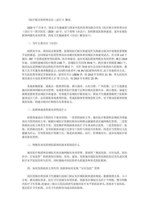 《医疗联合体管理办法(试行)》解读