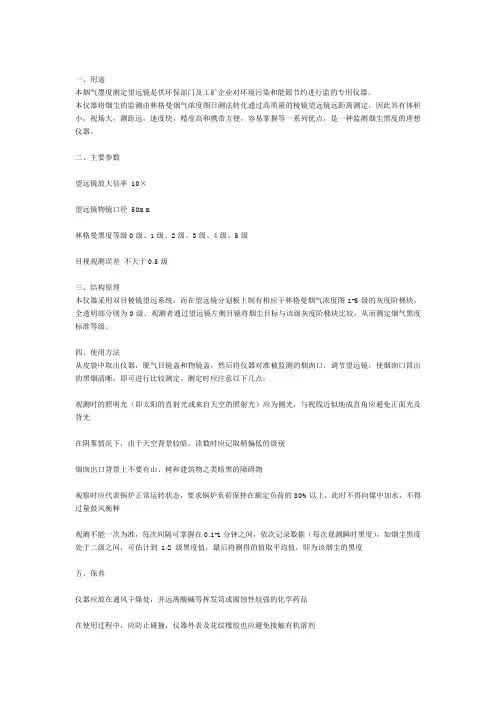 HC10林格曼黑度计使用说明