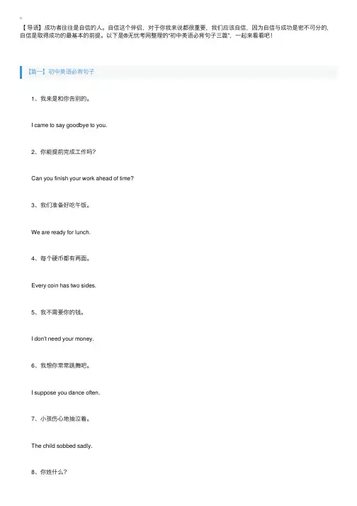 初中英语必背句子三篇